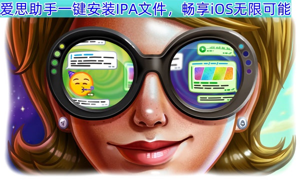 告别繁琐！爱思助手一键安装IPA文件，畅享iOS无限可能