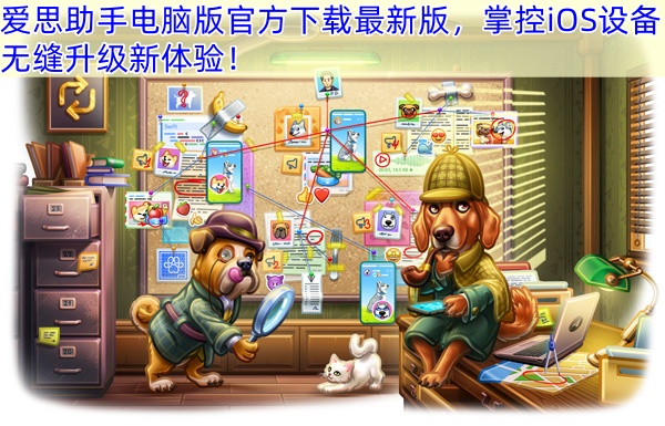 爱思助手电脑版官方下载最新版，掌控iOS设备无缝升级新体验！